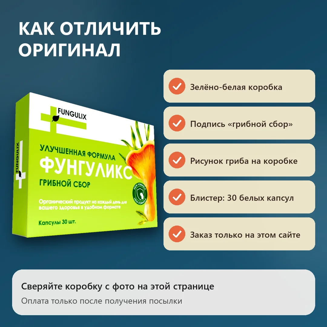 Как выглядит оригинальная упаковка Фунгуликса